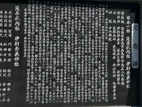 伊射奈美神社(徳島県)