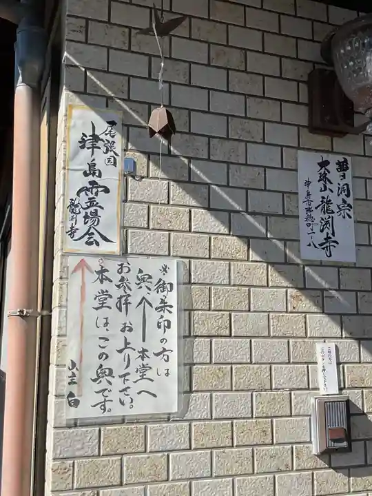 龍渕寺(愛知県)