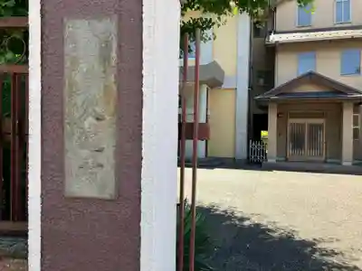 久遠寺(東京都)