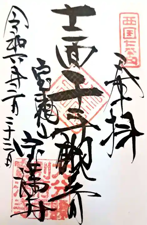 宝満寺(大分県)