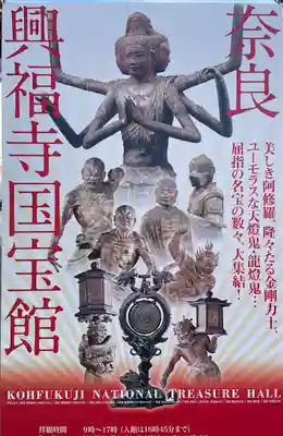 興福寺(奈良県)