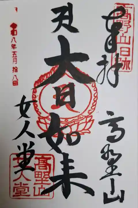 女人堂の{uncategorized: "未分類", other: "その他", undefined: "問題あり", building: "その他建物", grave: "お墓", sacred_gate: "鳥居", guardian: "狛犬", statue: "像", buddha: "仏像", history: "歴史", nature: "自然", garden: "庭園", animal: "動物", pagoda: "塔", temizu: "手水舎", mountain_gate: "山門・神門", sanctuary: "本殿・本堂", subordinate: "末社・摂社", art: "芸術", scenery: "景色", jizo: "地蔵", ema: "絵馬", goshuin: "御朱印", omikuji: "おみくじ", items: "授与品その他", amulet: "お守り", goshuincho: "御朱印帳", eats: "食事", festival: "お祭り", votive_dance: "神楽", shichigosan: "七五三参", wedding: "結婚式", experience: "体験その他", initially: "初詣", around: "周辺", anti_infection: "感染症対策"}