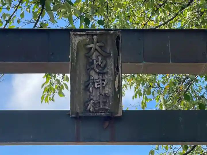 大池神社(三重県)