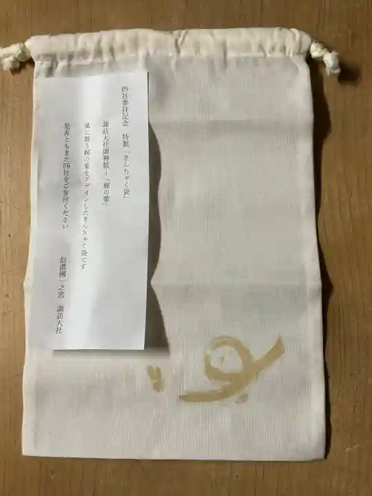 諏訪大社(長野県)