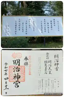 明治神宮(東京都)