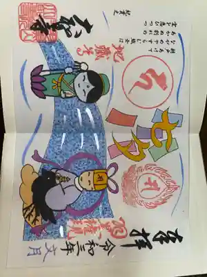 大聖寺（土浦大師不動尊）の御朱印