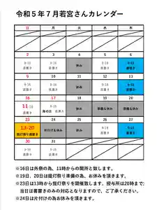 若宮神明社(愛知県) 2023年07月01日(土)〜(2023年06月29日(木) 20時51分59秒投稿)