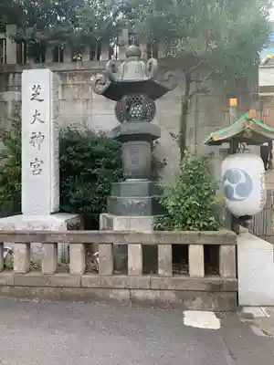 芝大神宮(東京都)