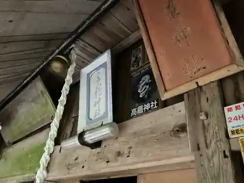 高龗神社(新潟県)