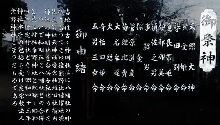 余野神社の歴史