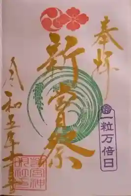 11月金曜日の金文字御朱印