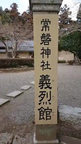 常磐神社のその他建物