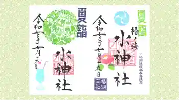椿ノ海 水神社の御朱印 2025年07月