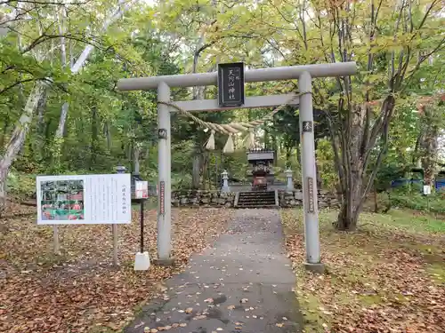 小樽天狗山神社の鳥居