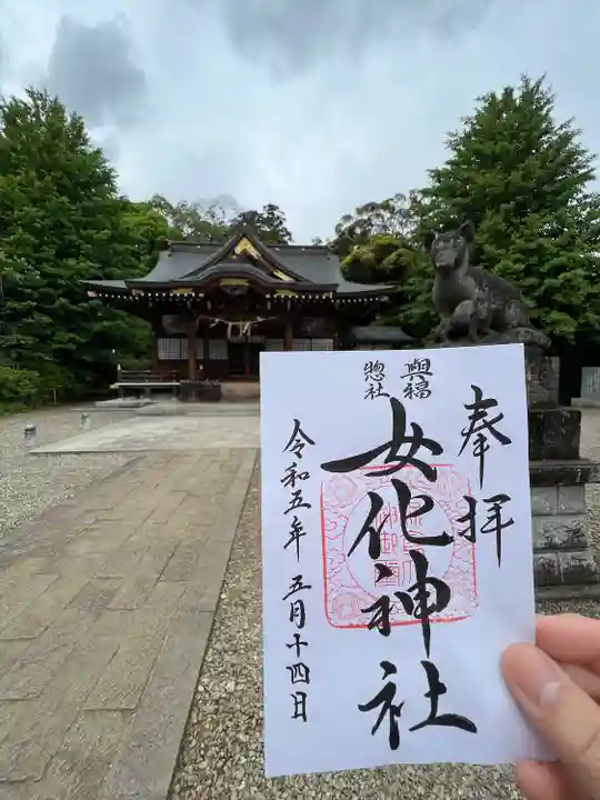女化神社(茨城県)