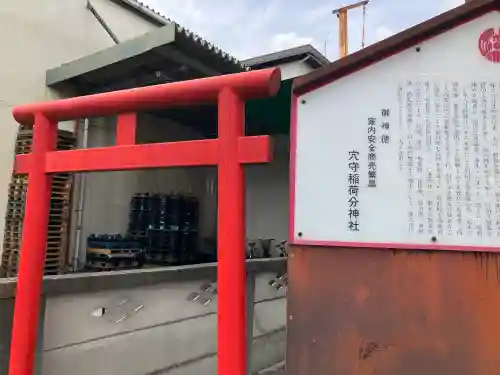 穴守稲荷分神社(東京都)