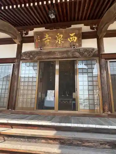 西泉寺(福島県)