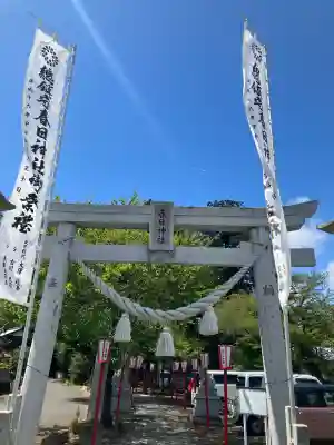 春日神社(福島県)