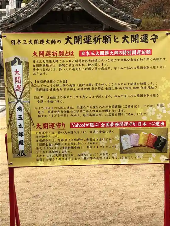 埼玉厄除け開運大師・龍泉寺(切り絵御朱印発祥の寺)のその他建物