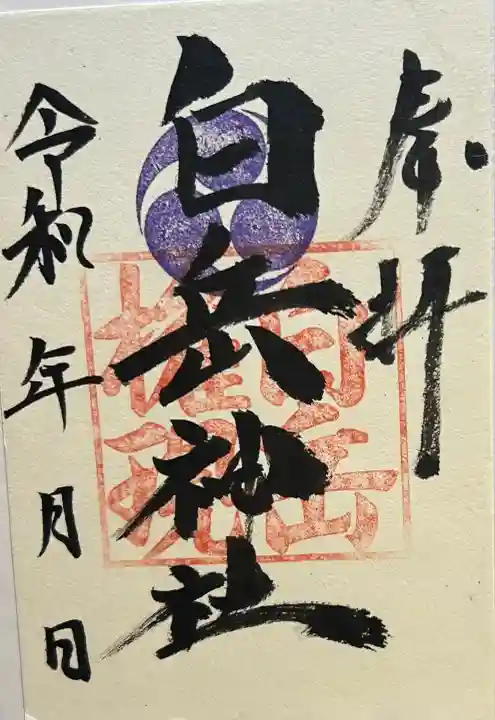 白岳神社(大分県)