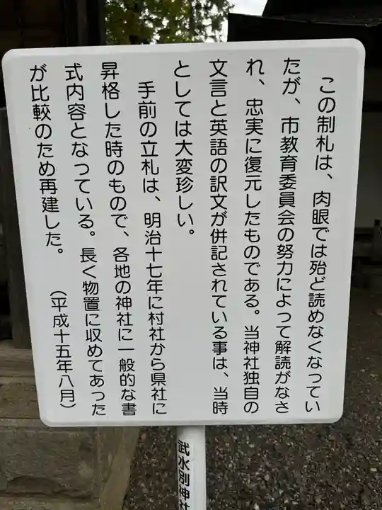 武水別神社(長野県)