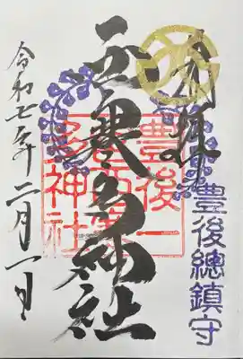 西寒多神社(大分県)