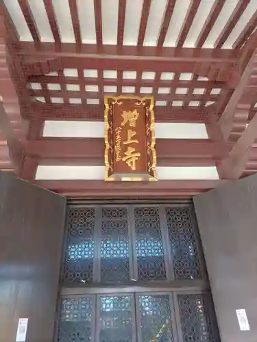 増上寺(東京都)