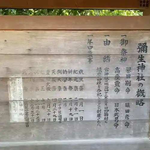 弥生神社(神奈川県)