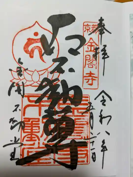 鹿苑寺(金閣寺)(京都府)