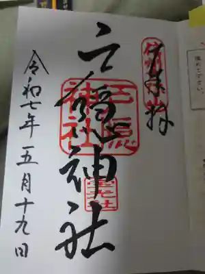 戸隠神社宝光社(長野県)