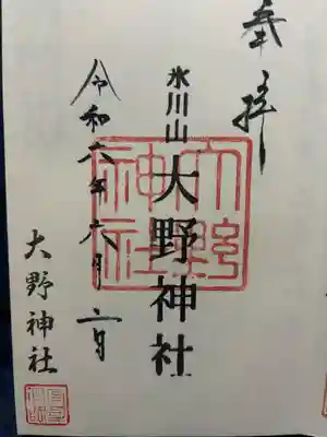 大野神社(埼玉県)