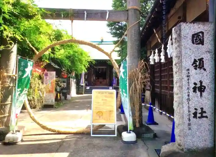 國領神社(東京都)