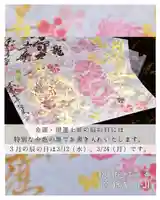 【公式】龍門院常楽寺(秩父札所十一番)の御朱印