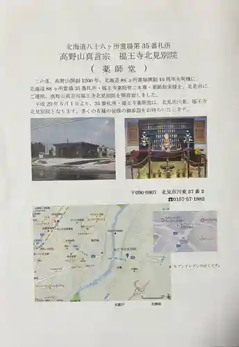 福王寺北見別院(北海道)