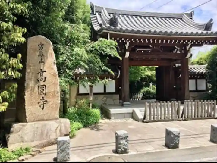 高円寺の山門・神門
