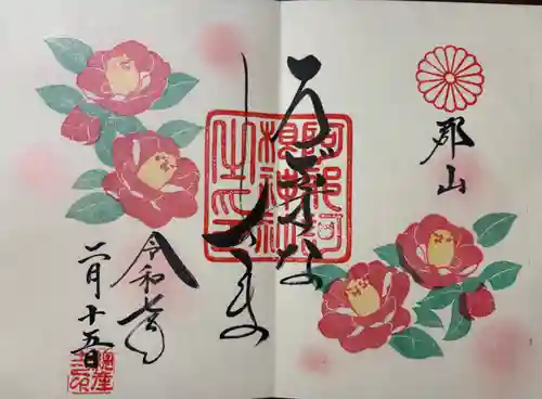 阿邪訶根神社の御朱印