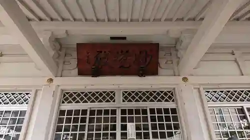 大雄山最乗寺東京別院の本殿・本堂