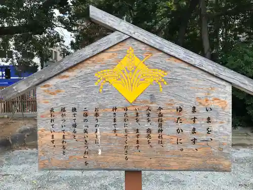 今益稲荷神社のその他建物