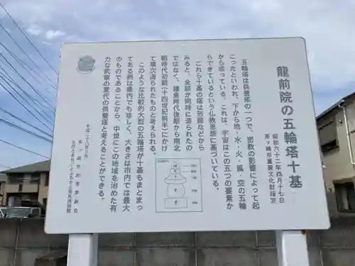 龍前院(神奈川県)