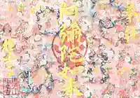 西方山極楽寺の御朱印