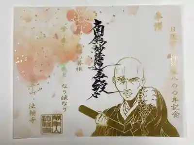 気になっていた日蓮様