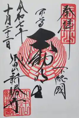 【21】①　　　500円
大本堂　本尊　不動明王