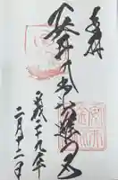 安井金比羅宮(京都府)