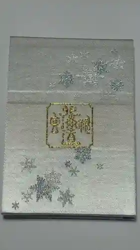 北海道神宮の御朱印