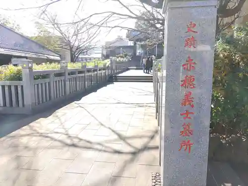 泉岳寺のその他建物