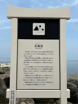 二見興玉神社(三重県)