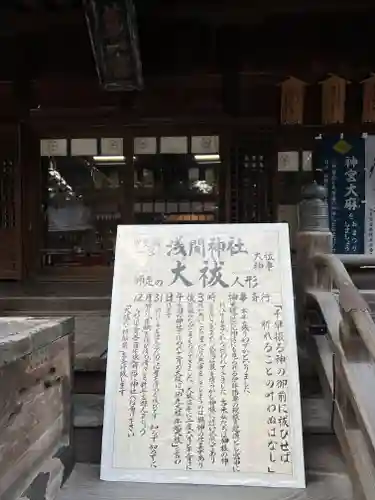 甲斐國一宮 浅間神社の歴史