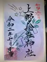 上野総社神社の御朱印