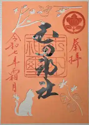 玉田神社(京都府)