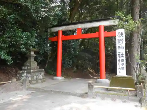 狭野神社(宮崎県)